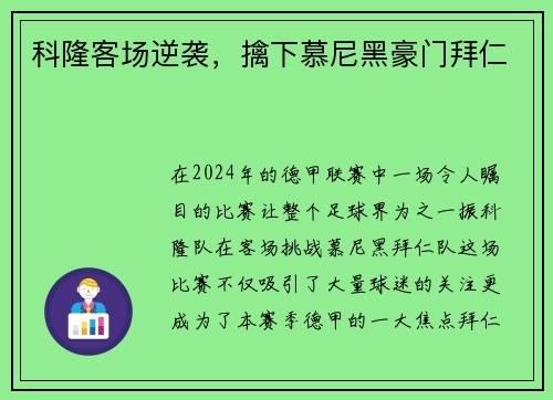 科隆客场逆袭，擒下慕尼黑豪门拜仁