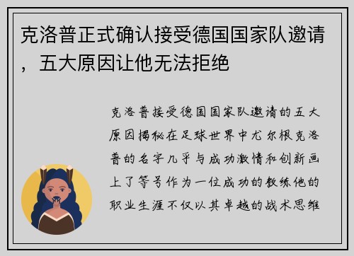 克洛普正式确认接受德国国家队邀请，五大原因让他无法拒绝
