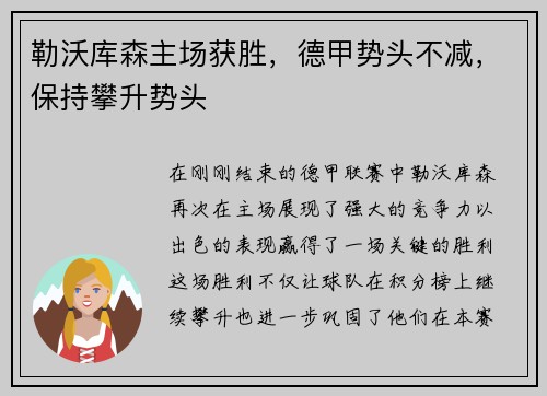 勒沃库森主场获胜，德甲势头不减，保持攀升势头