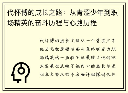 代怀博的成长之路：从青涩少年到职场精英的奋斗历程与心路历程