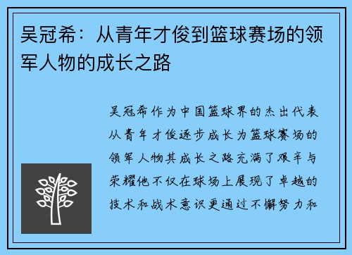 吴冠希：从青年才俊到篮球赛场的领军人物的成长之路